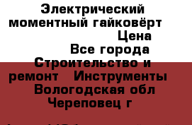 Электрический моментный гайковёрт Alkitronic EFCip30SG65 › Цена ­ 300 000 - Все города Строительство и ремонт » Инструменты   . Вологодская обл.,Череповец г.